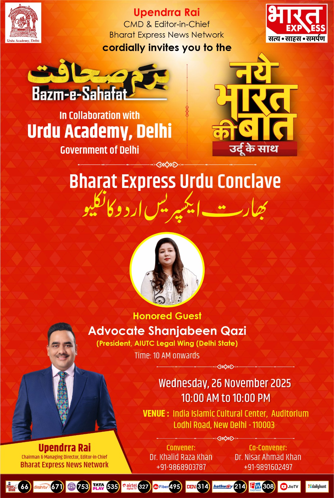 Official Conclave Invitation poster highlighting Advocate Shanjabeen Qazi as Honored Guest