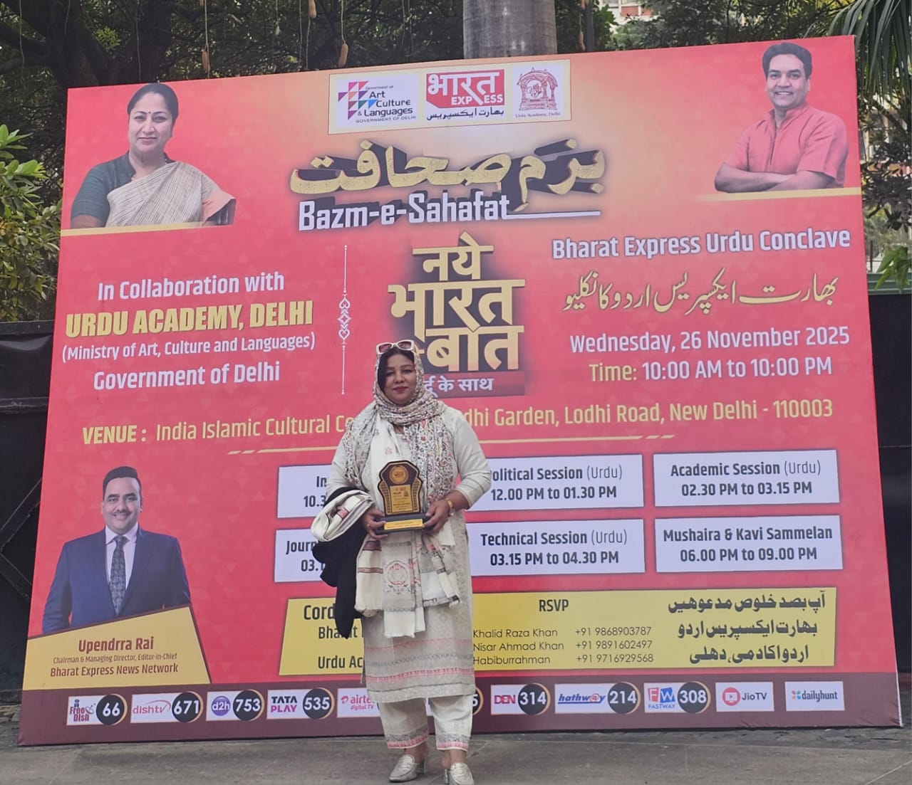 Advocate Shahjabeen Qazi with the award trophy before the IICC conclave banner